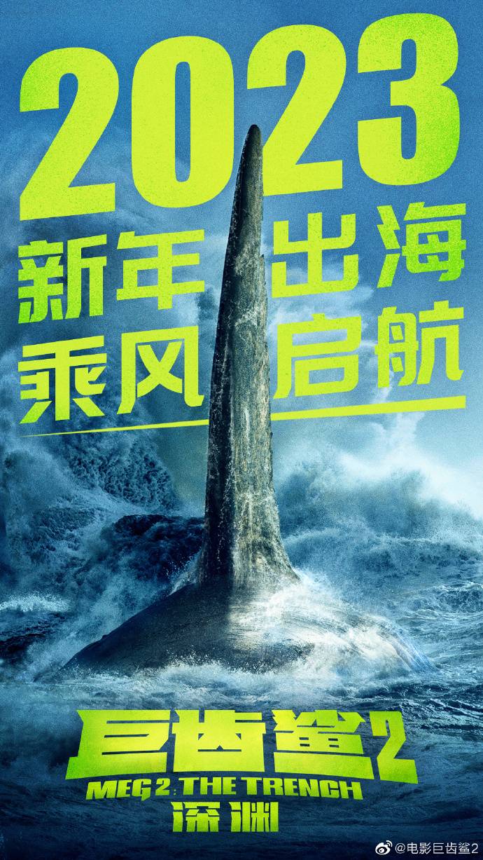 《巨齿鲨2：深渊》百度云网盘超清下载链接「BD1080P未删减版」在线观看-1