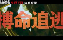 绝地追击百度云网盘资源高清版本（HD1080P/3.8G-MKV独家上线）缩略图