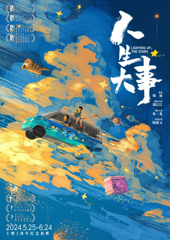 《人生大事》朱一龙海报发布，两周年展映活动定于5月25日举行