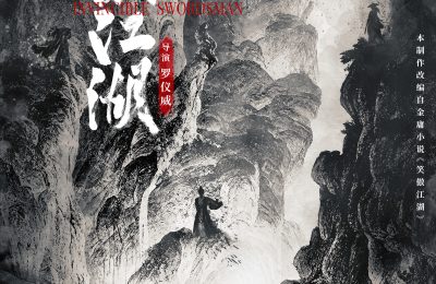 《笑傲江湖》百度云网盘迅雷BT网盘资源下载HD1080P高清夸克网盘[HD1080PMKV]缩略图