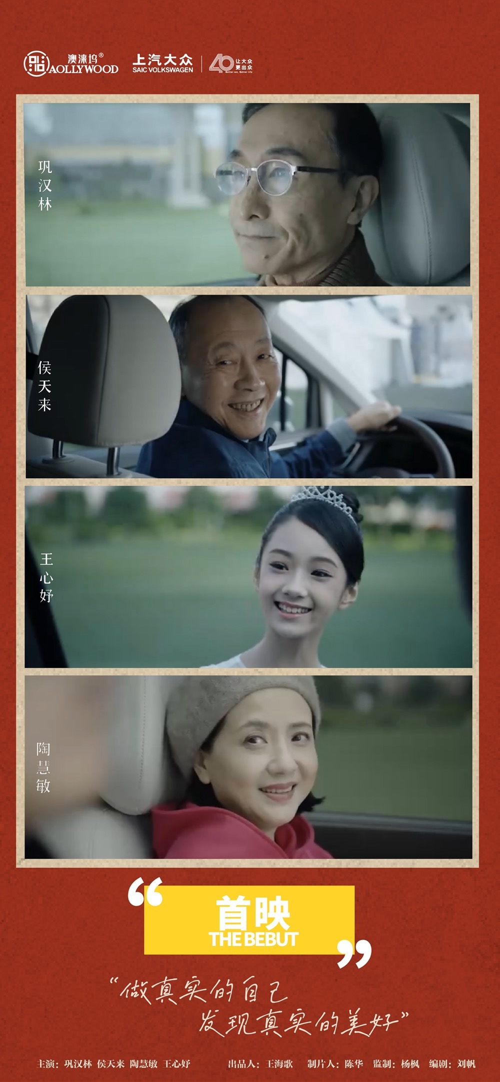 《首映》公益短片上线，澳涞坞大赛助力华语电影新势力崛起