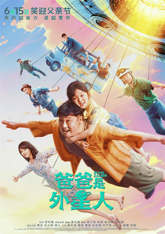 《爸爸是外星人》迅雷BT资源下载[MKV]4K蓝光[HD720P1080P]