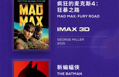 上影节26届来了！IMAX大片清单，八部精彩电影等你来看！缩略图