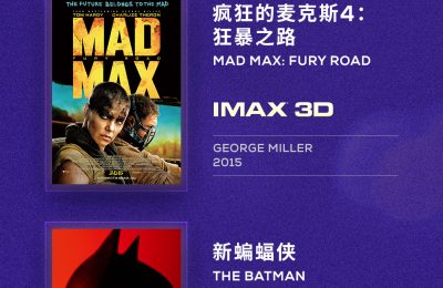 上海电影节IMAX大片来袭，八部精彩电影等你来看！缩略图