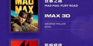 上海电影节IMAX大片来袭，八部好电影等你大饱眼福！缩略图