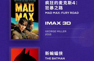 上海电影节IMAX大片来袭，八部好电影等你大饱眼福！缩略图