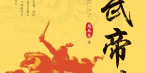 《陈武帝传》全集国语在线免费观看(hd高清版)【1080P】资源下载缩略图