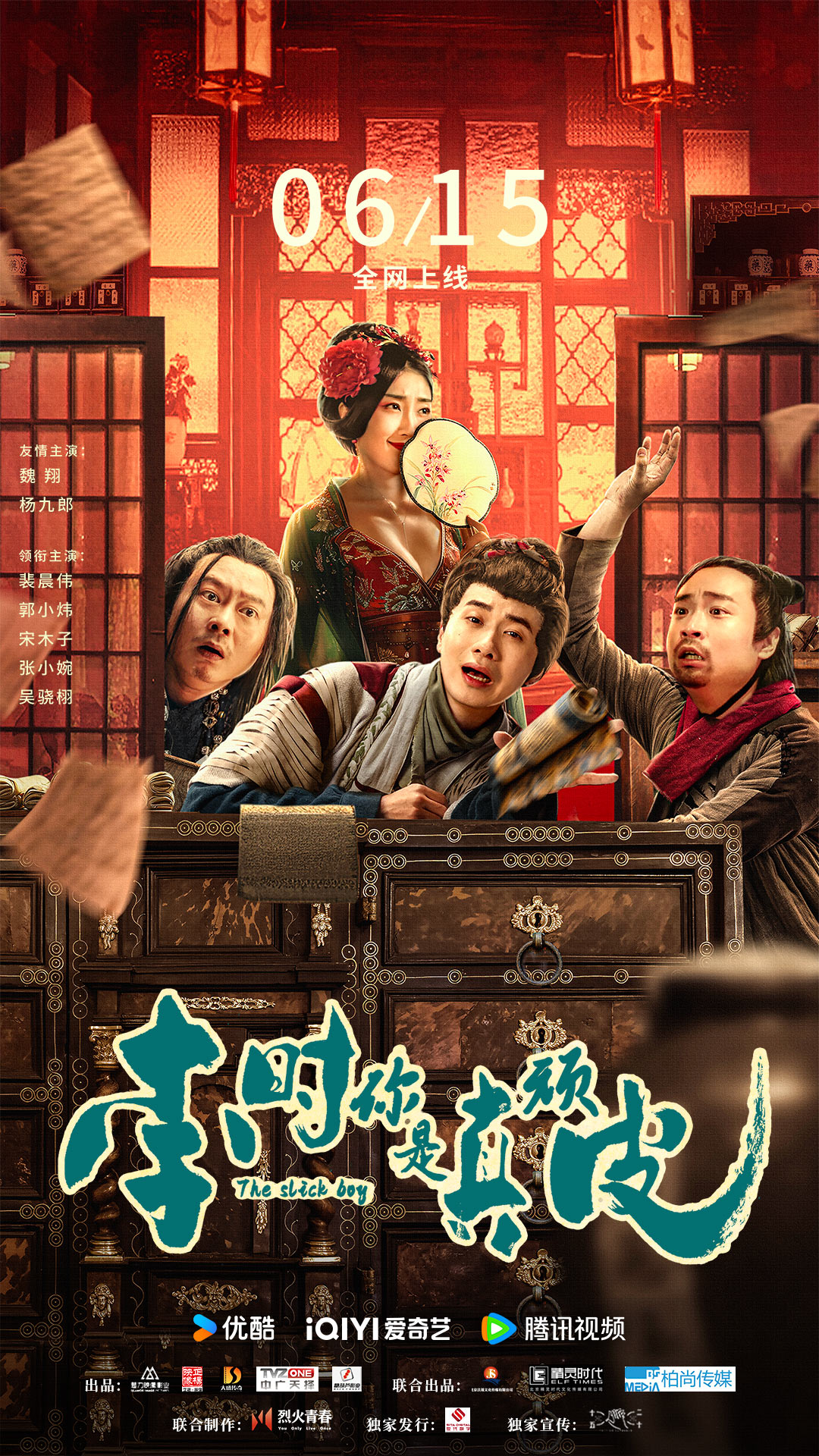 《李时真顽皮》6月15日爆笑来袭，魏翔杨九郎上演心机太医大乌龙！