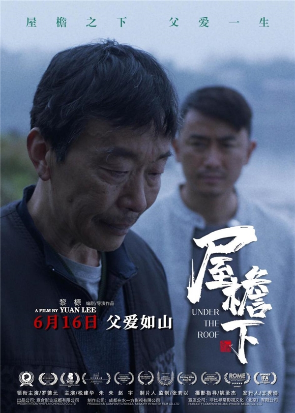 《屋檐下》成都首映，导演黎榞喊你关心长辈的日常！