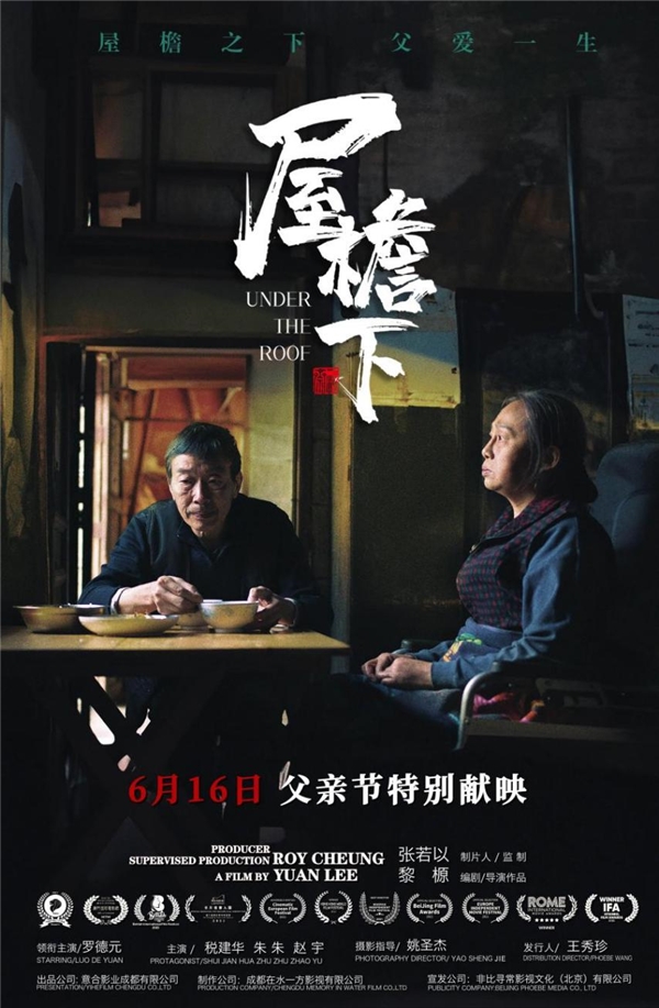 《屋檐下》成都首映，导演黎榞喊你关心长辈的日常！