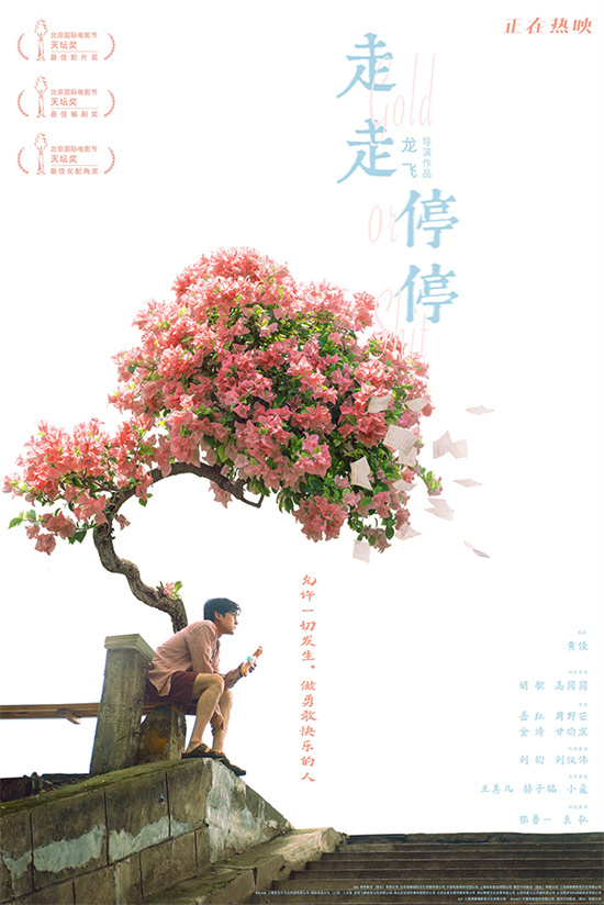 《走走停停》百度云资源下载在线观看【1024p1080pMp4】高清云网盘