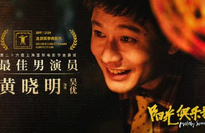 黄晓明摘得第26届上海国际电影节金爵奖影帝桂冠缩略图