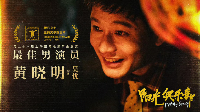 黄晓明摘得第26届上海国际电影节金爵奖影帝桂冠