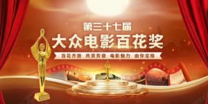 王俊凯和易烊千玺角逐百花影帝，《第二十条》领跑7项提名！缩略图