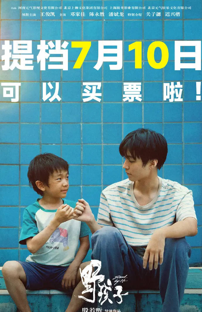 王俊凯新片《野孩子》突然取消放映，原来是后期制作出了点小状况！