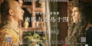 《康熙与路易十四》中法纪录片，北京首映独家开启！缩略图