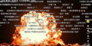 美国这波操作太逗了！纪录片意外火了，网友：中国核威慑真帅！缩略图