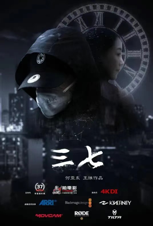 《三七》全集百度云网盘[HD1080p]免费资源下载分享