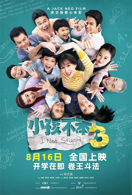 《小孩不笨3》百度云【1080p网盘免费资源下载分享】