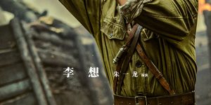 《志愿军：生死较量》特辑来袭，朱一龙、辛柏青、张子枫用心演绎英雄本色！缩略图