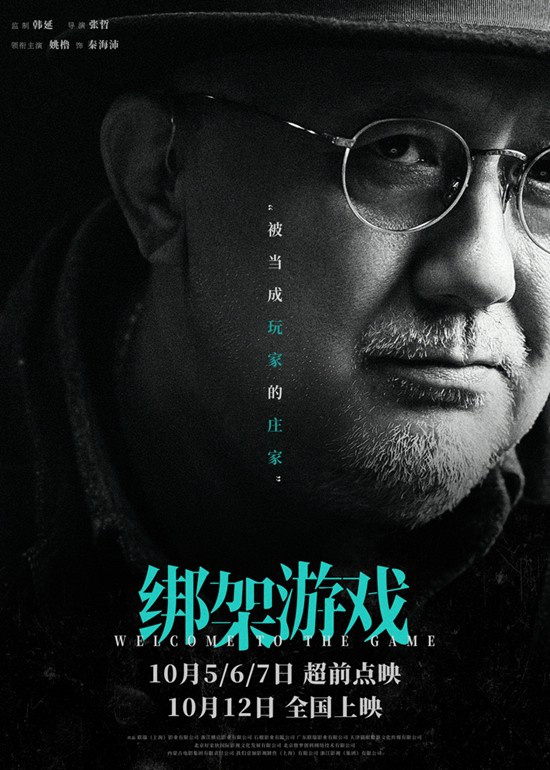 《绑架游戏》迅雷网盘磁力资源下载[MP4720P]高清免费网盘地址百度云网盘