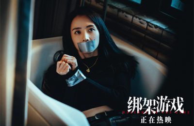 《绑架游戏》迅雷BT资源下载[mkv]蓝光[BD720p1080p]缩略图